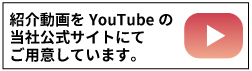 YouTube動画へのリンク