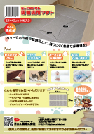 吸着床マット