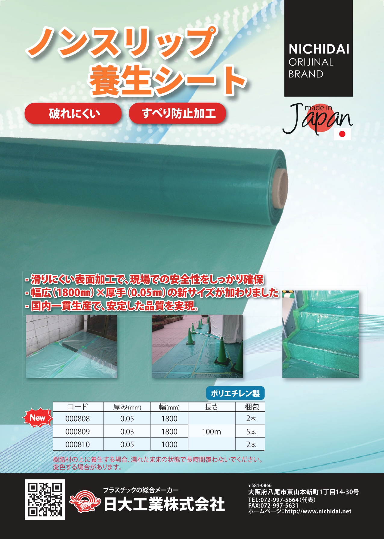 養生シート 片開 0.02×900×100m ノンスリップ_page-0001-1.jpg